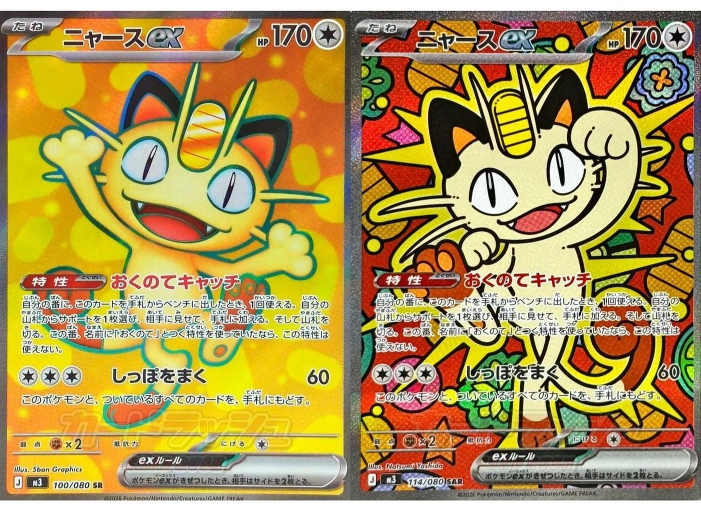 Meowth ex SR SAR Set 100-114/080 Nihil Zero M3 2026 Japanese Pokemon1