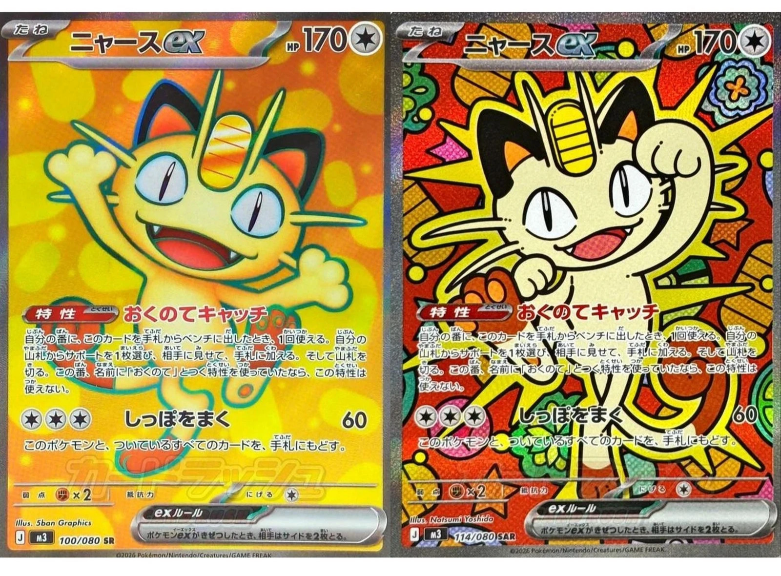 Meowth ex SR SAR Set 100-114/080 Nihil Zero M3 2026 Japanese Pokemon1