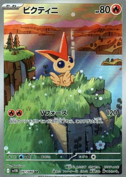 Victini AR 097/086 Black Bolt sv11B 2025 Japanese Pokemon Card1