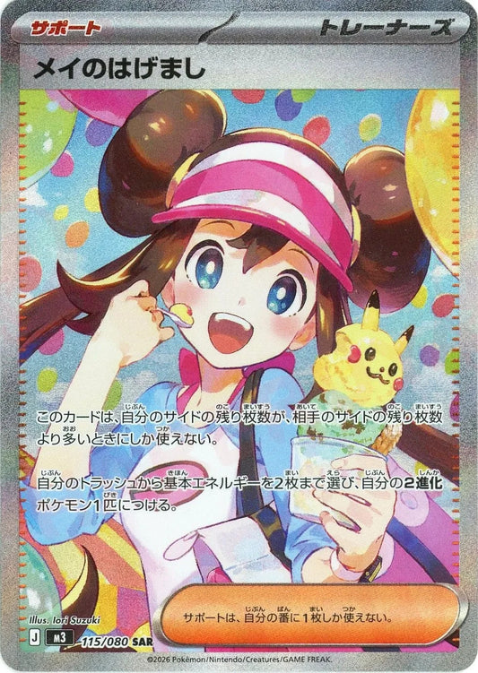 Rosa's Encouragement SAR 115/080 Nihil Zero M3 2026 Japanese Pokemon Card1