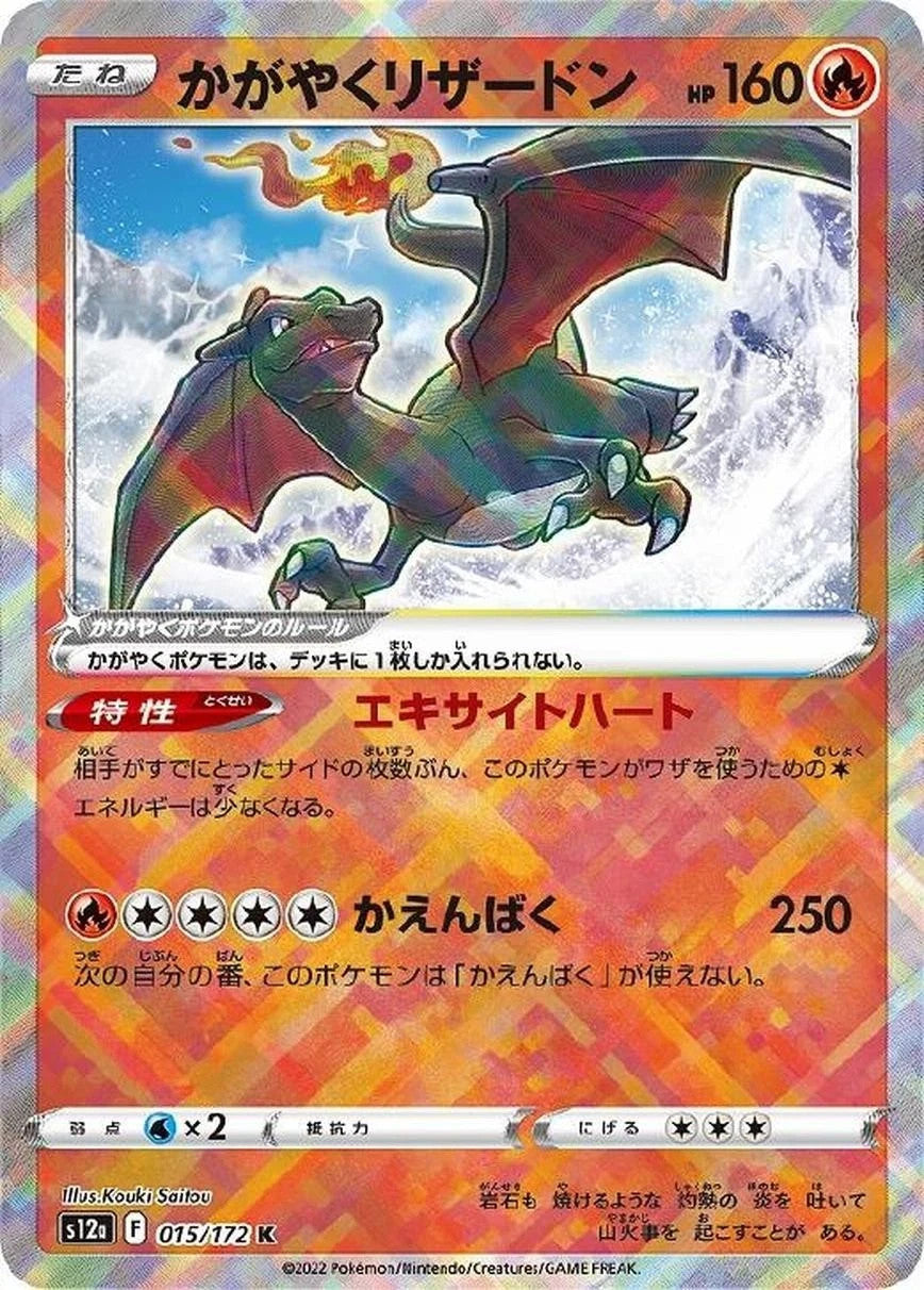 Radiant Chariza ex 015/172 VSTAR Universe s12a 2022 Japanese Pokemon Card1