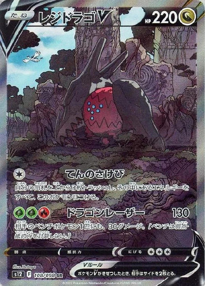 Regidrago V SR 108/098 Paradigm Trigger s12 2022 Japanese Pokemon Card1