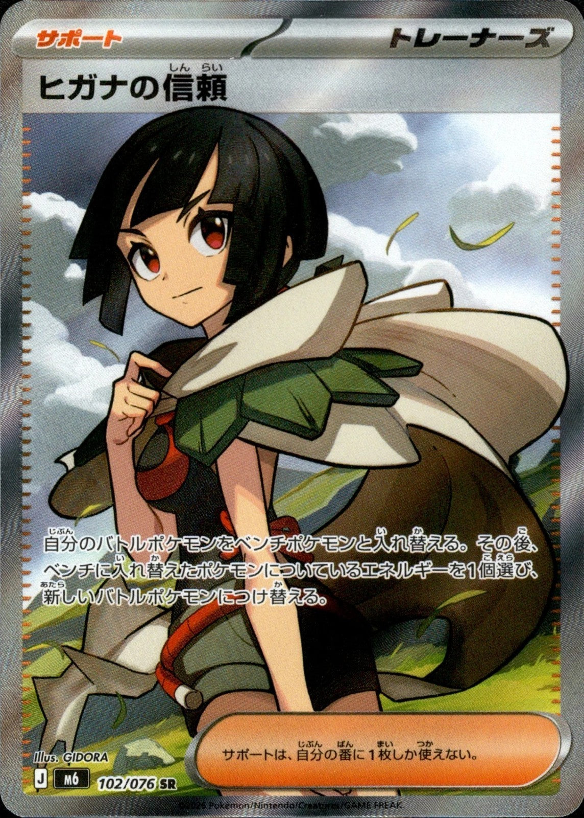 Zinnia's Trust SR 102/076 Storm Emeralda M6 2026 Japanese Pokemon Card0