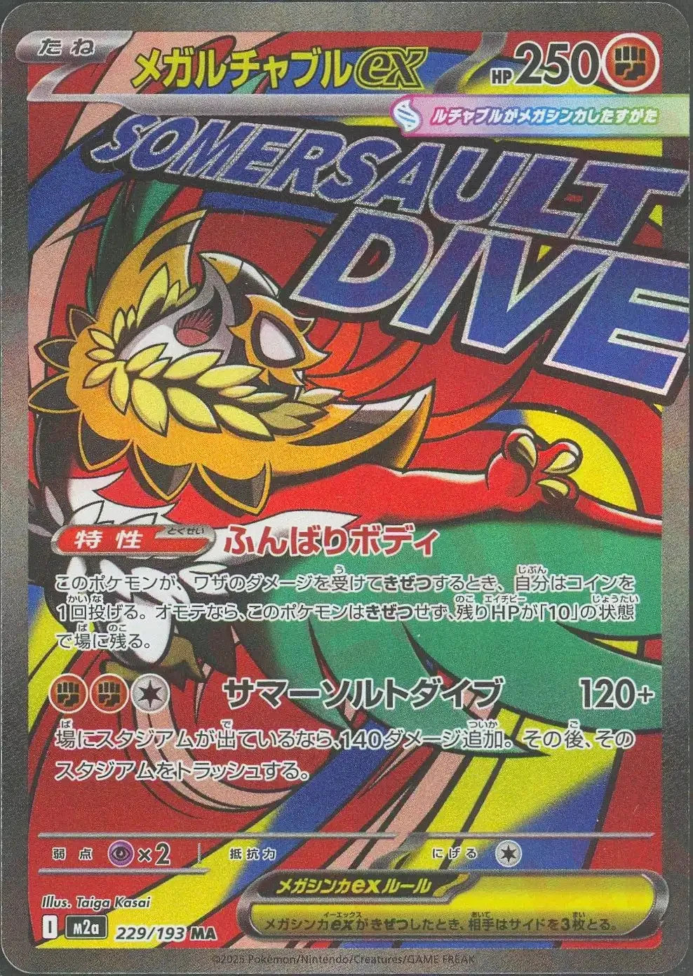 Mega Hawlucha ex MA 229/193 MEGA Dream ex M2a 2025 Japanese Pokemon Card1
