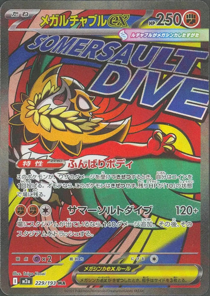 Mega Hawlucha ex MA 229/193 MEGA Dream ex M2a 2025 Japanese Pokemon Card1