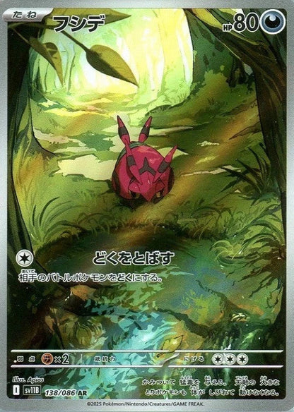 Venipede AR 138/086 Black Bolt sv11B 2025 Japanese Pokemon Card1