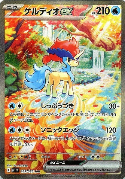 Keldeo ex SAR 169/086 White Flare sv11w 2025 Japanese Pokemon Card0
