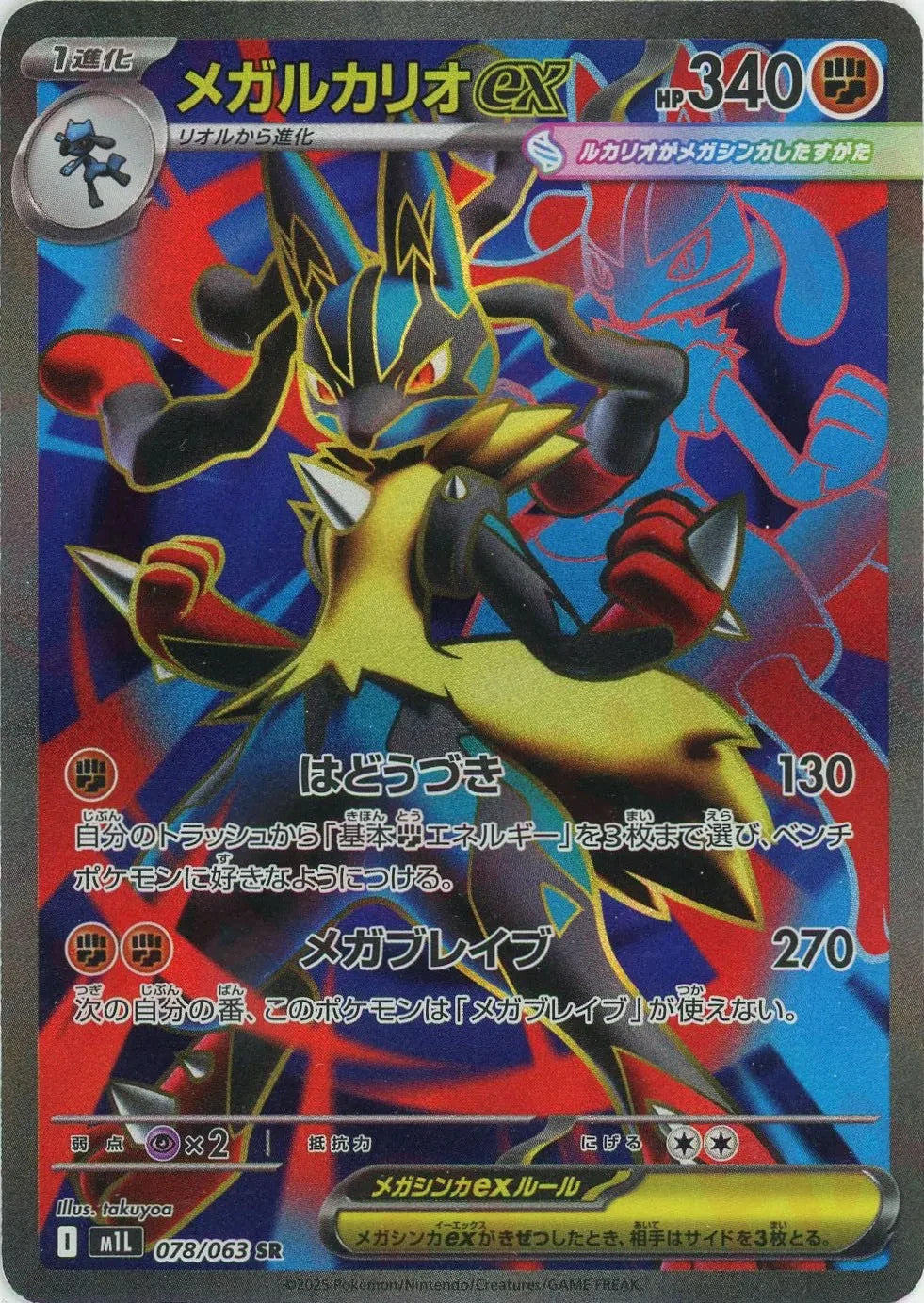 Mega Lucario ex SR 078/063 Mega Brave M1L 2025 Japanese Pokemon Card1