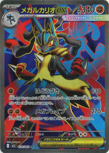 Mega Lucario ex SR 078/063 Mega Brave M1L 2025 Japanese Pokemon Card1