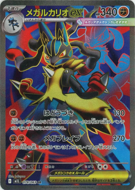 Mega Lucario ex SR 078/063 Mega Brave M1L 2025 Japanese Pokemon Card1