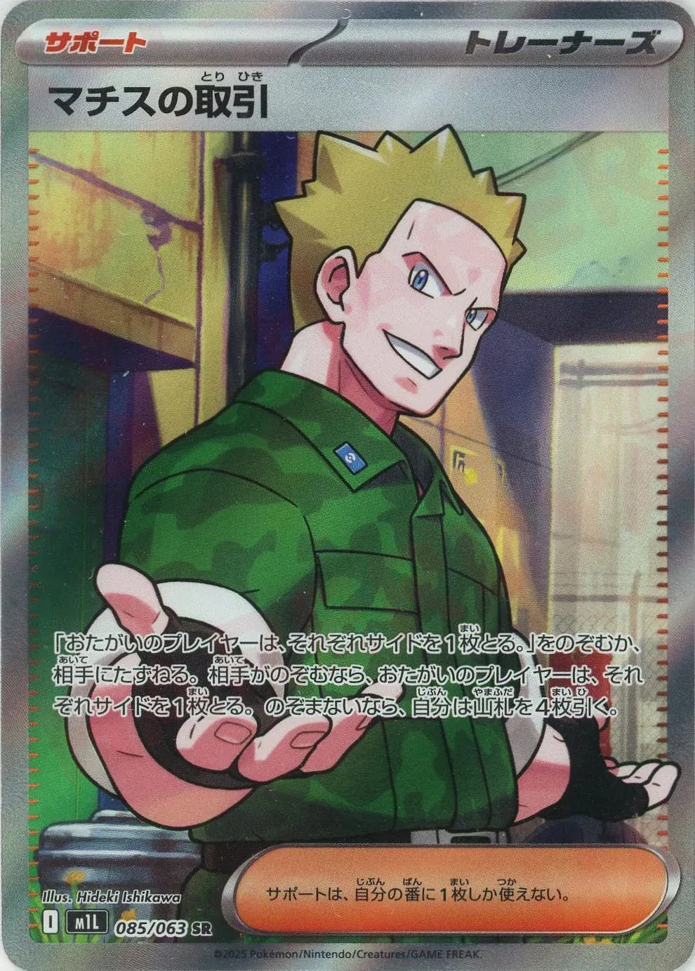 Lt. Surge's Deal SR 085/063 Mega Brave M1L 2025 Japanese Pokemon Card1