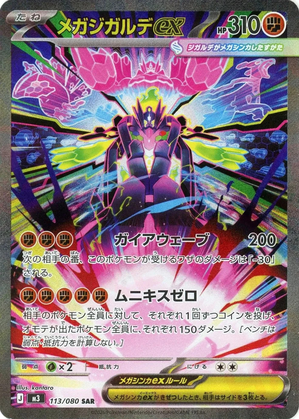 Mega Zygarde ex SAR 113/080 Nihil Zero M3 2026 Japanese Pokemon Card1