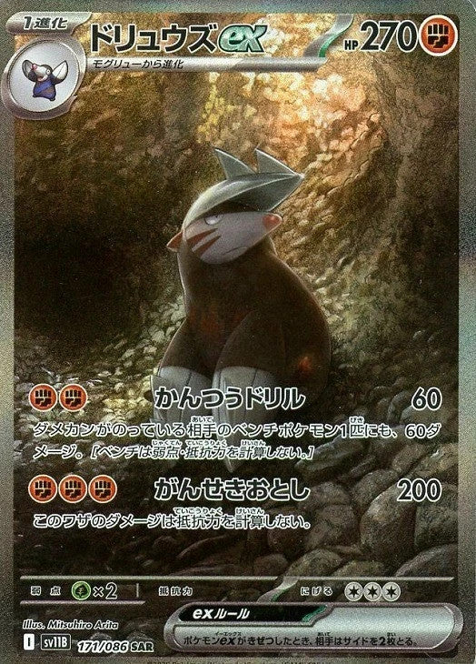 Excadrill ex SAR 171/086 Black Bolt sv11B 2025 Japanese Pokemon Card1