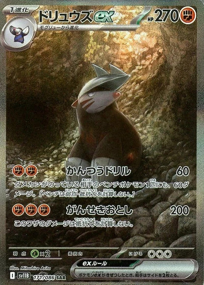 Excadrill ex SAR 171/086 Black Bolt sv11B 2025 Japanese Pokemon Card1