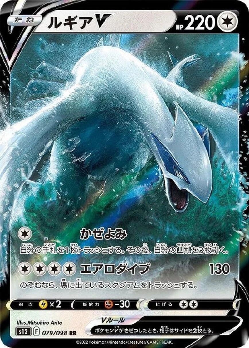Lugia V RR 079/098 Paradigm Trigger s12 2022 Japanese Pokemon Card LugiaV1