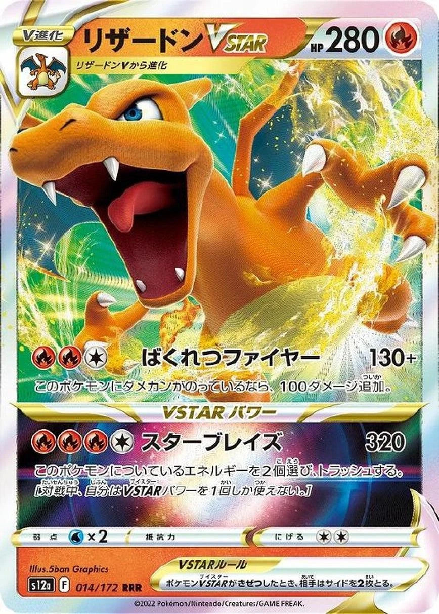 Charizard VSTAR RRR 014/172 S12a VSTAR Universe Japanese Pokemon Card1
