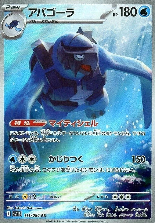 Carracosta AR 111/086 Black Bolt sv11B 2025 Japanese Pokemon Card1