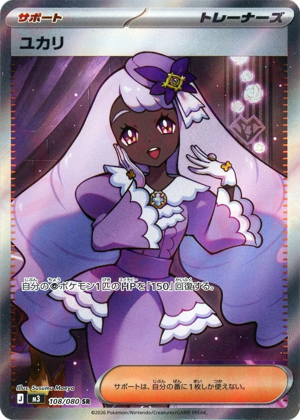 Jacinthe SR 108/080 Nihil Zero M3 2026 Japanese Pokemon Card1