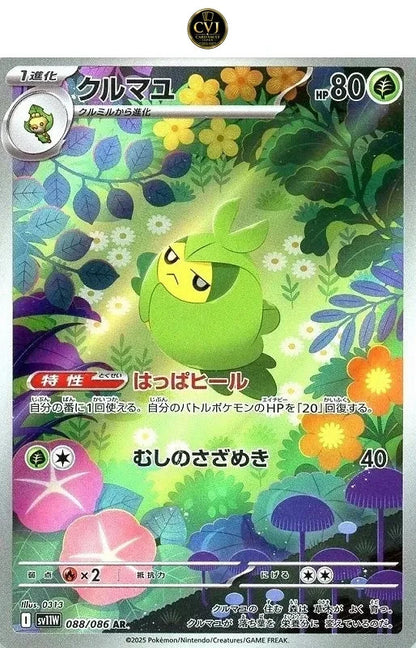 Swadloon AR 088/086 White Flare sv11w 2025 Japanese Pokemon Card2