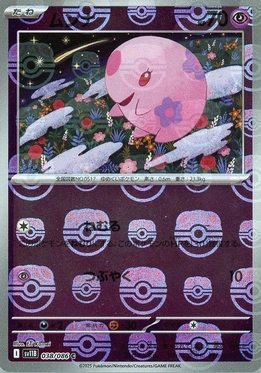 Munna Master Ball Holo 038/086 Black Bolt sv11B 2025 Japanese Pokemon Card1