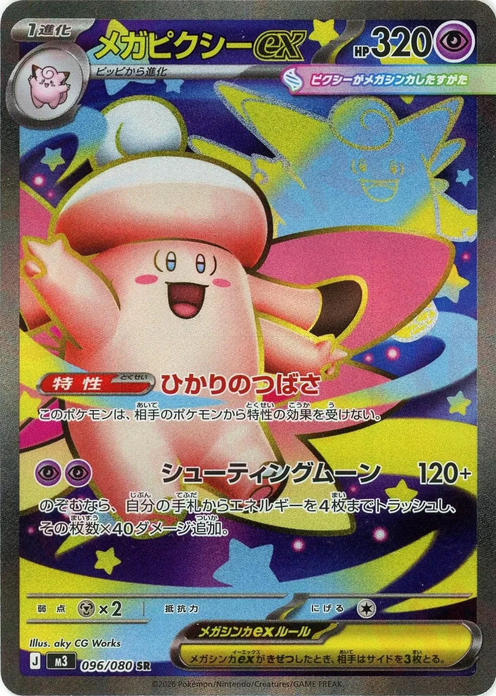 Mega Clefable ex SR 096/080 Nihil Zero M3 2026 Japanese Pokemon Card1