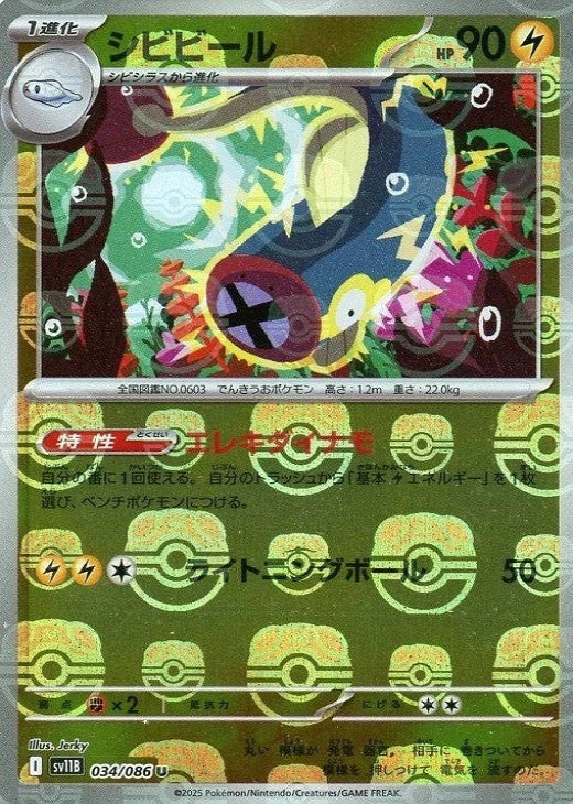 Eelektrik Master Ball Holo 034/086 Black Bolt sv11B 2025 Japanese Pokemon Card1