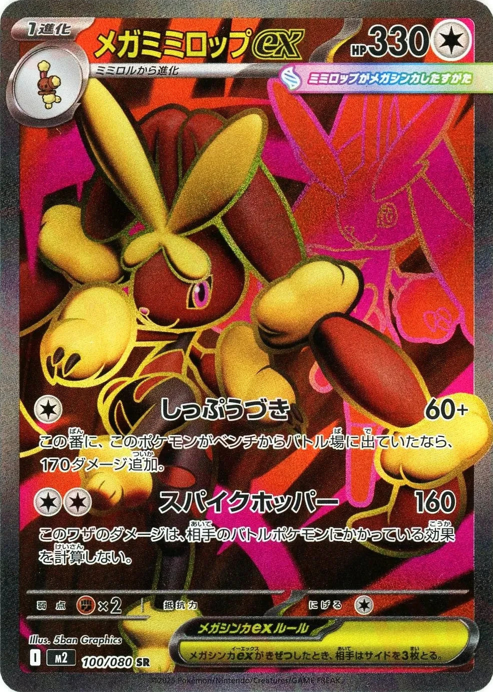Mega Lopunny ex SR 100/080 Inferno X M2 2025 Japanese Pokemon Card1