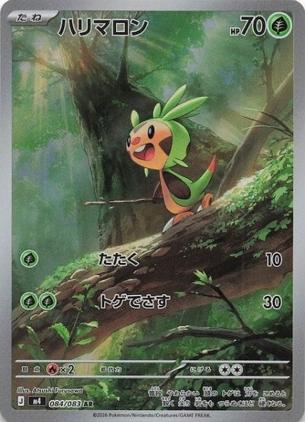 Chespin AR 084/083 Ninja Spinner m4 2026 Japanese Pokemon Card1