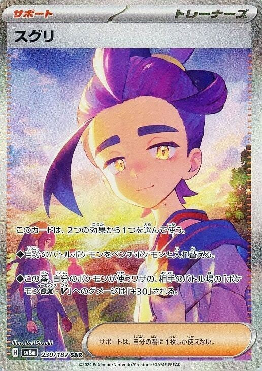 Kieran SAR 230/187 Terastal Festival ex SV8a Japanese Pokemon Card0