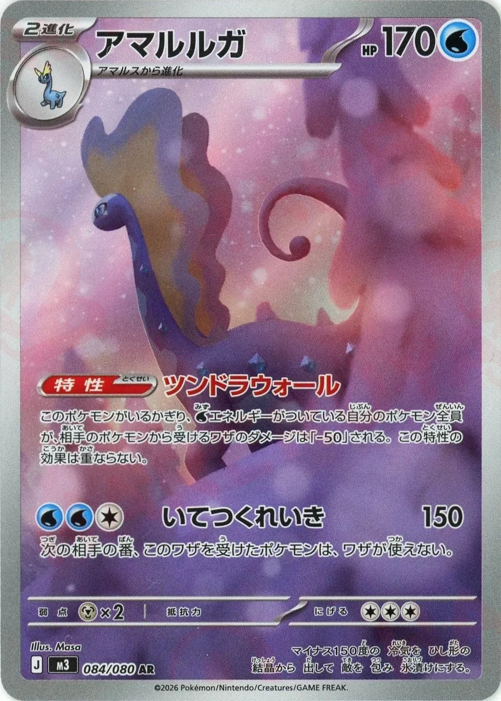 Aurorus AR 084/080 Nihil Zero M3 2026 Japanese Pokemon Card1