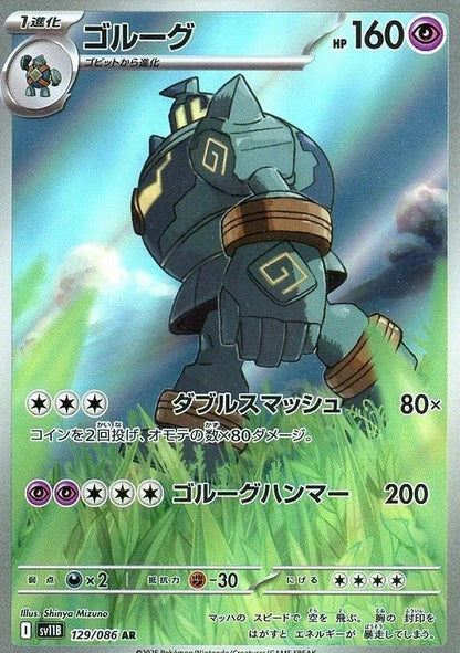 Golurk AR 129/086 Black Bolt sv11B 2025 Japanese Pokemon Card1
