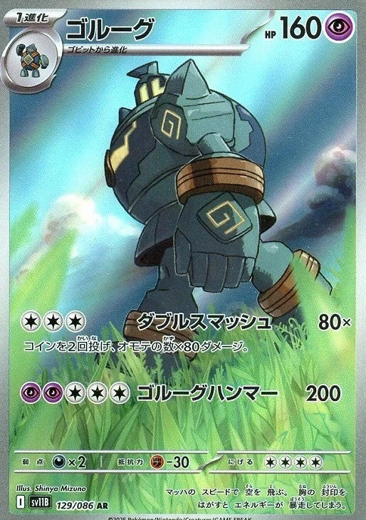 Golurk AR 129/086 Black Bolt sv11B 2025 Japanese Pokemon Card1