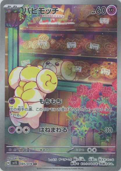 Fidough AR 085/078 Scarlet ex sv1s Japanese Pokemon Card1