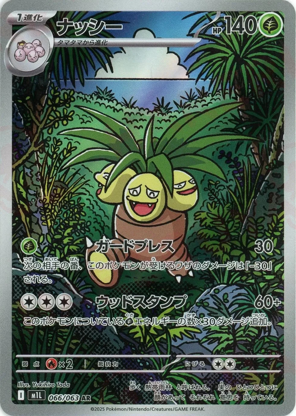 Exeggutor AR 066/063 Mega Brave M1L 2025 Japanese Pokemon Card1