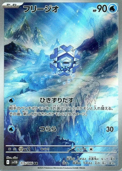 Cryogonal AR 115/086 Black Bolt sv11B 2025 Japanese Pokemon Card1