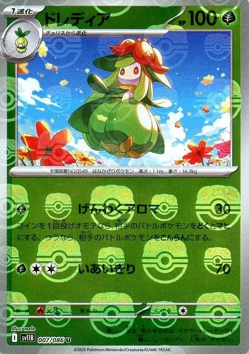 Lilligant Master Ball Holo 007/086 Black Bolt sv11B 2025 Japanese Pokemon Card1