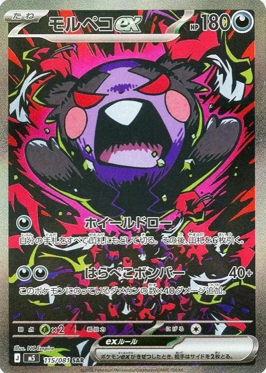Morpeko ex SAR 115/081 Abyss Eye M5 2026 Japanese Pokemon Card1