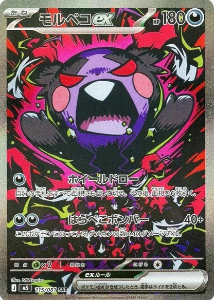 Morpeko ex SAR 115/081 Abyss Eye M5 2026 Japanese Pokemon Card1