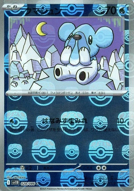 Cubchoo Master Ball Holo 028/086 Black Bolt sv11B 2025 Japanese Pokemon Card1