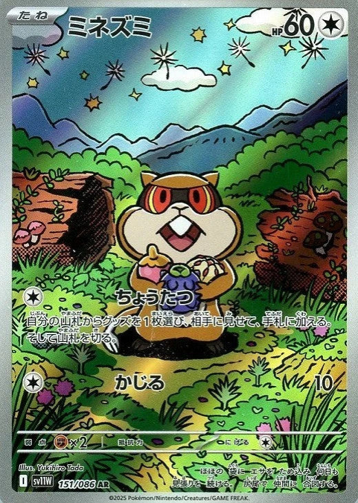 Patrat AR 151/086 White Flare sv11w 2025 Japanese Pokemon Card1