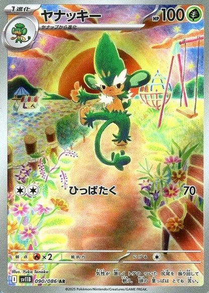 Simisage AR 090/086 Black Bolt sv11B 2025 Japanese Pokemon Card1