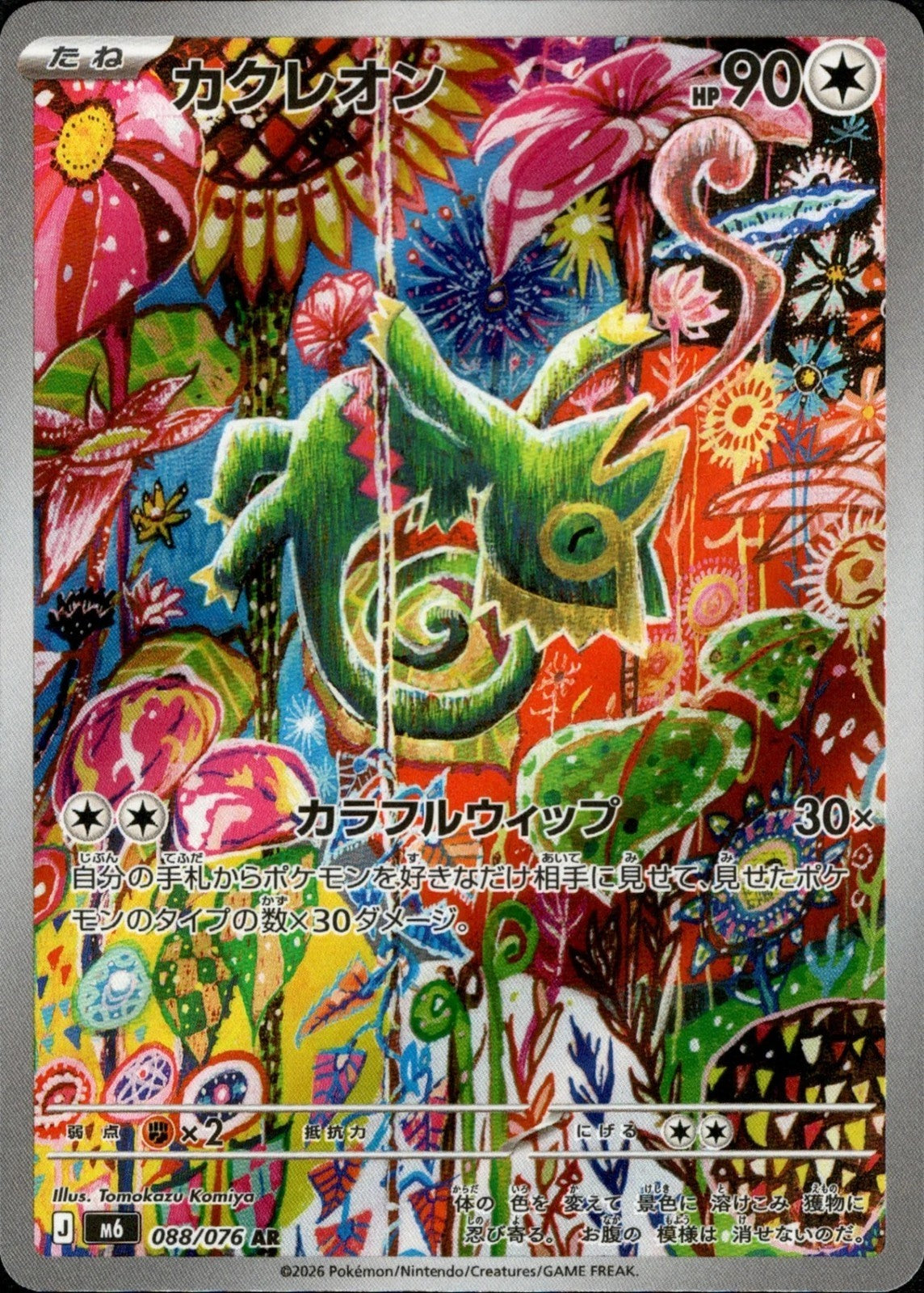 Kecleon AR 088/076 Storm Emeralda M6 2026 Japanese Pokemon Card0