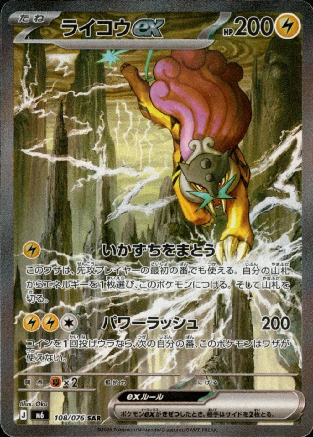 Raikou ex SAR 108/076 Storm Emeralda M6 2026 Japanese Pokemon Card0