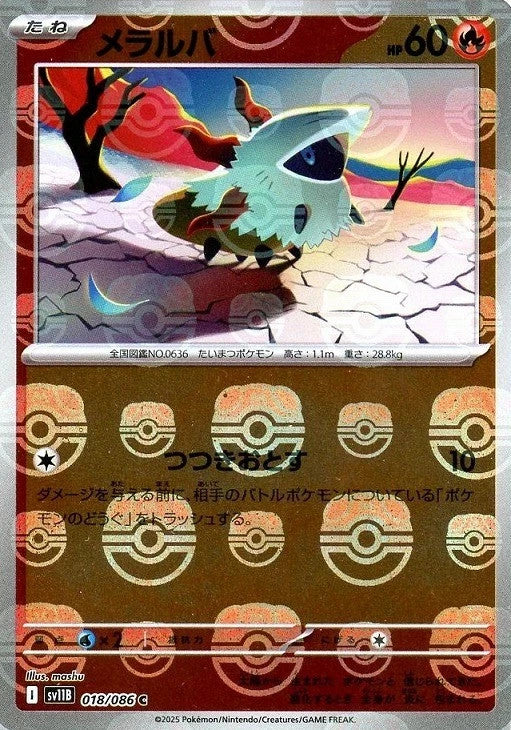 Larvesta Master Ball Holo 018/086 Black Bolt sv11B 2025 Japanese Pokemon Card1