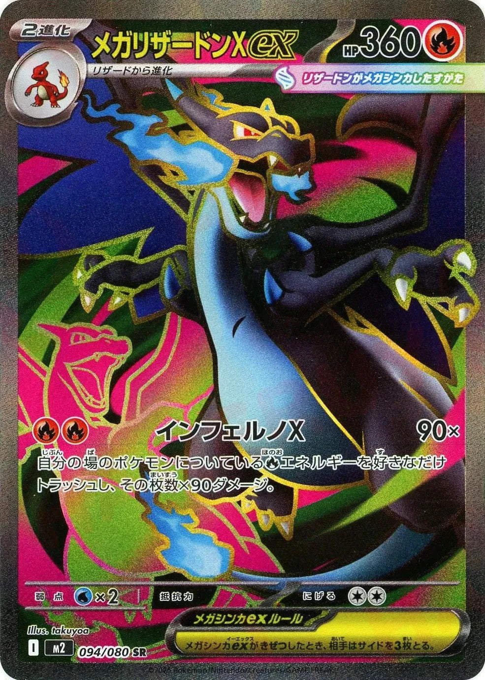 Mega Charizard X ex SR 094/080 M2 Inferno X Japanese Pokemon Card1