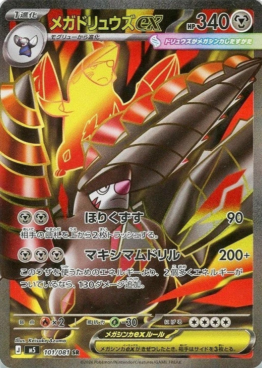 Mega Excadrill ex SR 101/081 Abyss Eye M5 2026 Japanese Pokemon Card1
