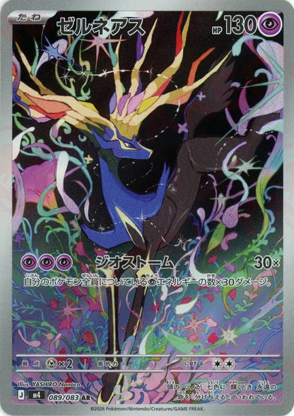 Xerneas AR 089/083 Ninja Spinner m4 2026 Japanese Pokemon Card1