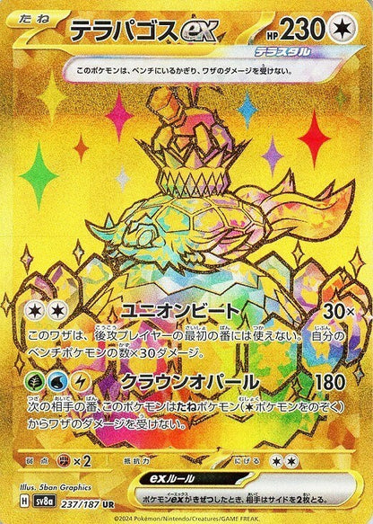 Terapagos ex UR 237/187 Terastal Festival ex SV8a Japanese Pokemon Card0