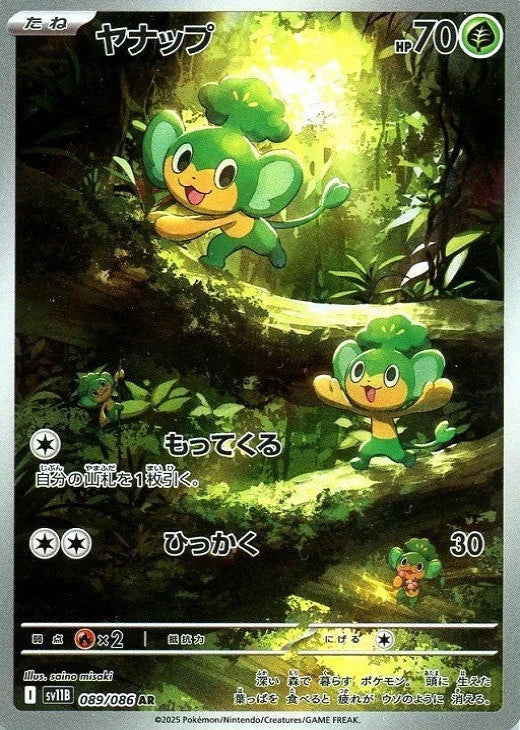 Pansage AR 089/086 Black Bolt sv11B 2025 Japanese Pokemon Card1