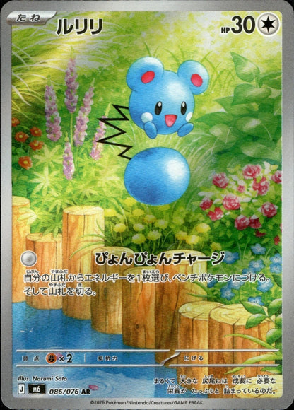 Azurill AR 086/076 Storm Emeralda M6 2026 Japanese Pokemon Card0